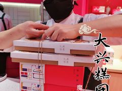 -阮大兴糕团(日月光中心店)