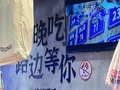 -路边羊烧烤酒场(宝带路店)