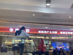门面-李想大虾(吾悦广场店)