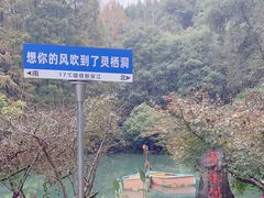 -灵栖洞天