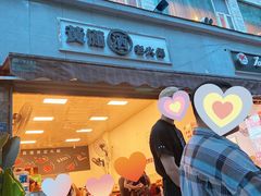 门面-黄潇洒老火锅(九眼桥宏济巷店)