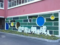-闵行区实验小学(畹町校区)