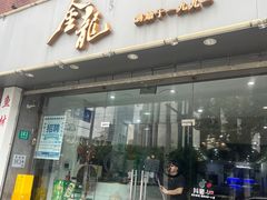 -金龙·打边炉(武进路店)