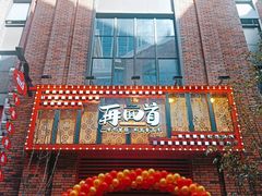 门面-再回首(中天健广场店)
