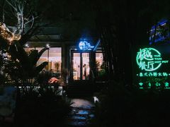 -樾餐厅泰式海鲜火锅(民歌湖店)