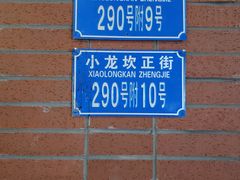 -大龙火锅(老店)
