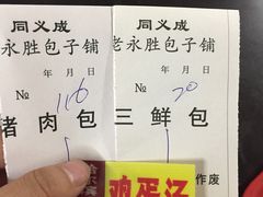 -津门永胜包子铺(哈尔滨道总店)