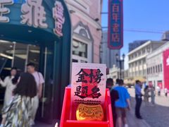 -老鼎丰(靖宇街总店)