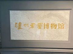-泸州老窖景区