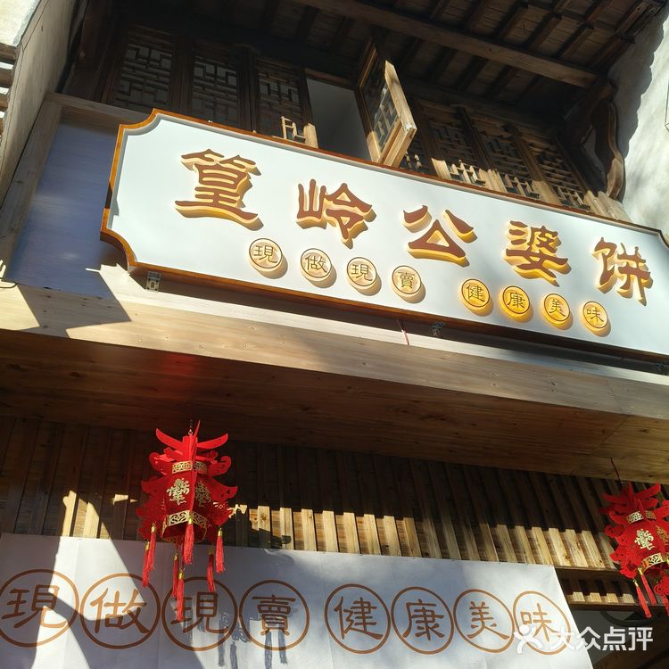 今年过年在江西婺源篁岭吃到的美食