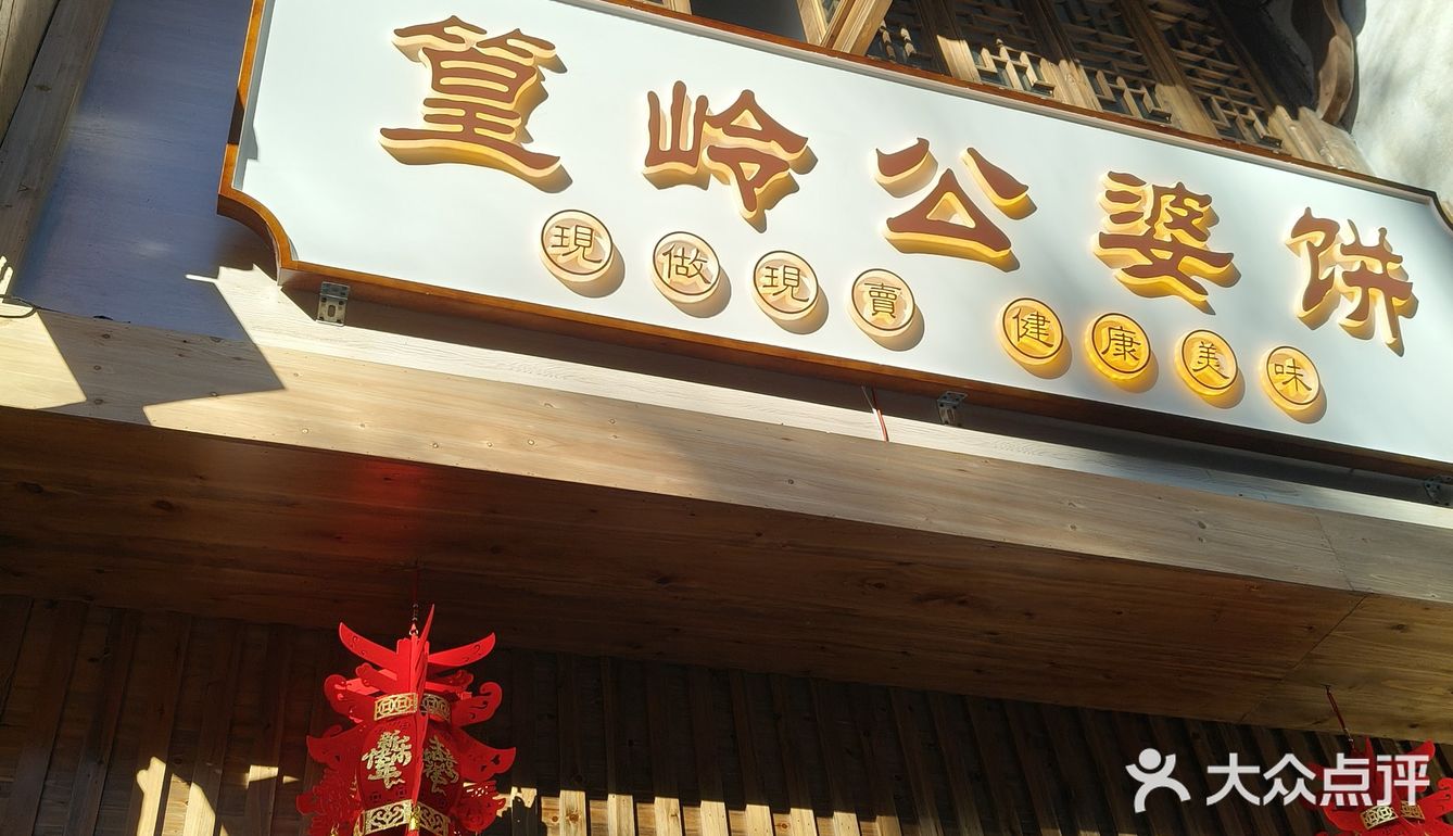 今年过年在江西婺源篁岭吃到的美食