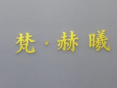 -肃宁华斯国际裘皮城