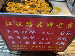 -涂记油酥饼(江汉三路店)