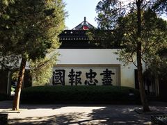 -岳王庙