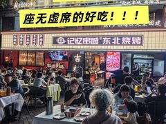 -记忆串城·东北烧烤·小龙虾·大型团建(南油店)