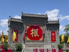 -大槐树寻根祭祖园