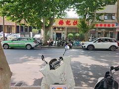 -杨记拉面总店