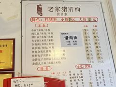 -老家猪肝面(石油路店)