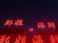 -渔民船说·北塘海鲜·天津菜·海肠捞饭(北塘古镇店)