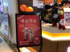 -CoCo都可(湖滨银泰店B区店)