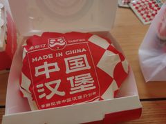 -塔斯汀中国汉堡(东平店)