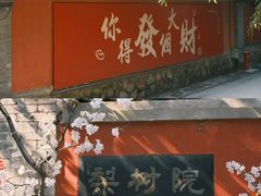 -潭柘寺景区