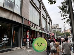 门面-小潘记鸭血粉丝汤