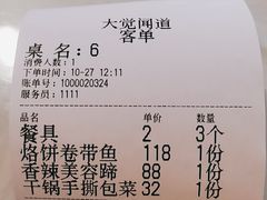 -闻道食府烙饼卷带鱼(原车耳营店原大觉寺店)