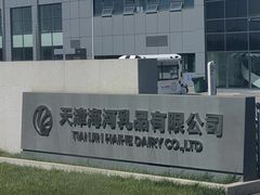 -天津海河华北乳品有限公司