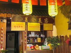 -美食美客土烙锅店·老字号