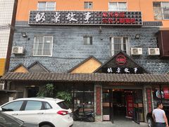 门面-饭桌故事·血鸭湘(荣宝华店)