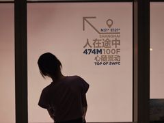 -上海环球金融中心云端足球盛典