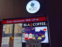 门面-BLAQ咖啡(骏豪店)