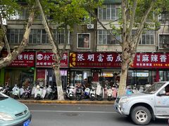 -张明富面皮店(东大街店)