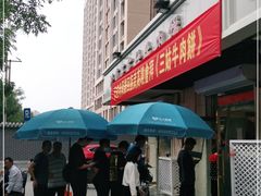 -王三姑牛肉饼