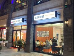 门面-前进5路汉堡炸鸡(昙华林店)