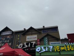 -0317火锅鸡·清真(正达店)