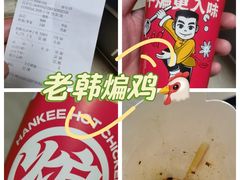 -老韩煸鸡·中国炸鸡(水塔美食街店)