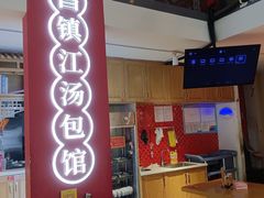 -味豫昌手工汤包(梦时代店)