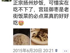 -老街饭庄·地道淮扬菜(扬子江北路总店)