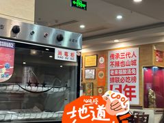 -老来福·非遗酸汤兔(凯旋路店)