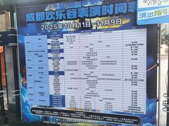 -成都欢乐谷