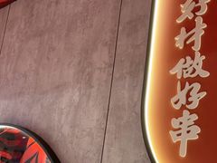 -宏姐串串香(宏伟路店)