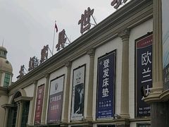 -长虹家具世界(渭水道店)