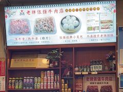 -老牌依强牛肉店(达道总店)