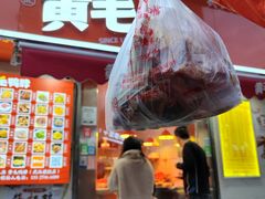-黄毛鸭脖(汉阳总店)