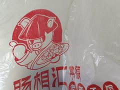 -肠相汇常德老肠子馆(雨花亭店)