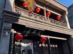 -天兴居(鲜鱼口街店)