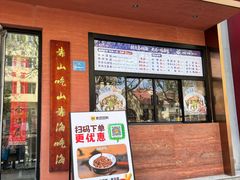 -山海菜馆·海肠捞饭·青岛菜(栈桥店)