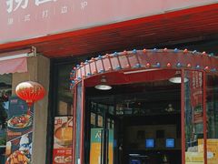 -捞围鲜·港式打边炉(海阳路店)